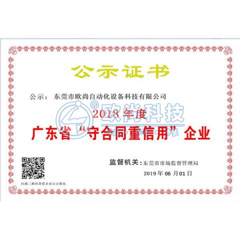 守合同誠信企業(yè)