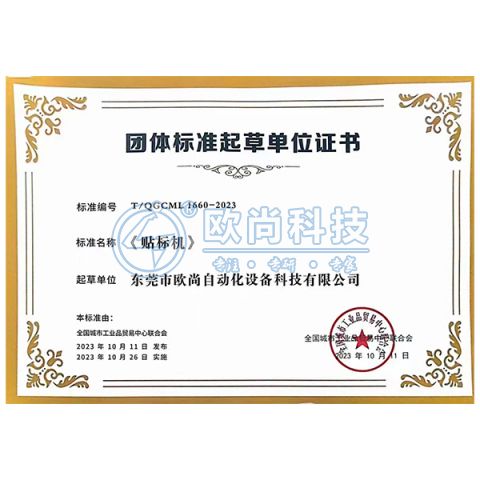 團(tuán)體標(biāo)準(zhǔn)起草單位證書