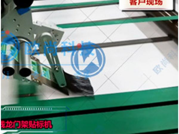 AS-P08全自動龍門架流水線貼標(biāo)機